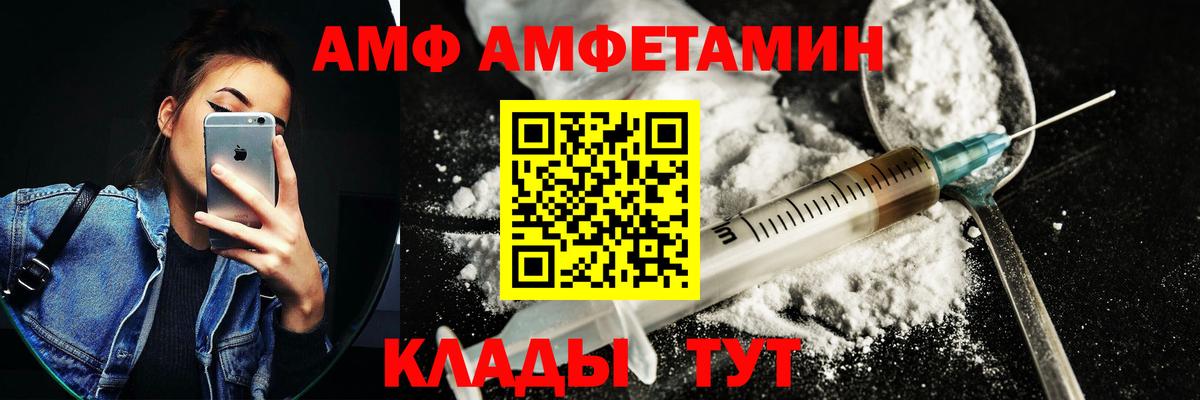 АМФ VHQ Павлово