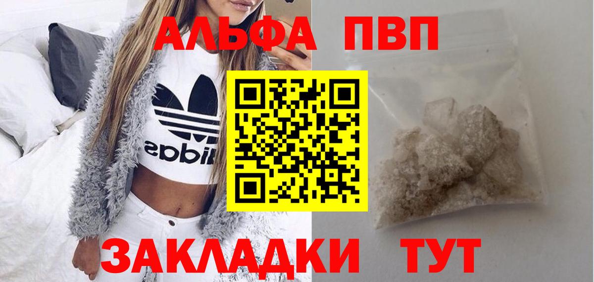 Alpha PVP крисы CK  Alpha PVP  закладки  APVP СК КРИС  Павлово  Вход с VPN  APVP Crystall 