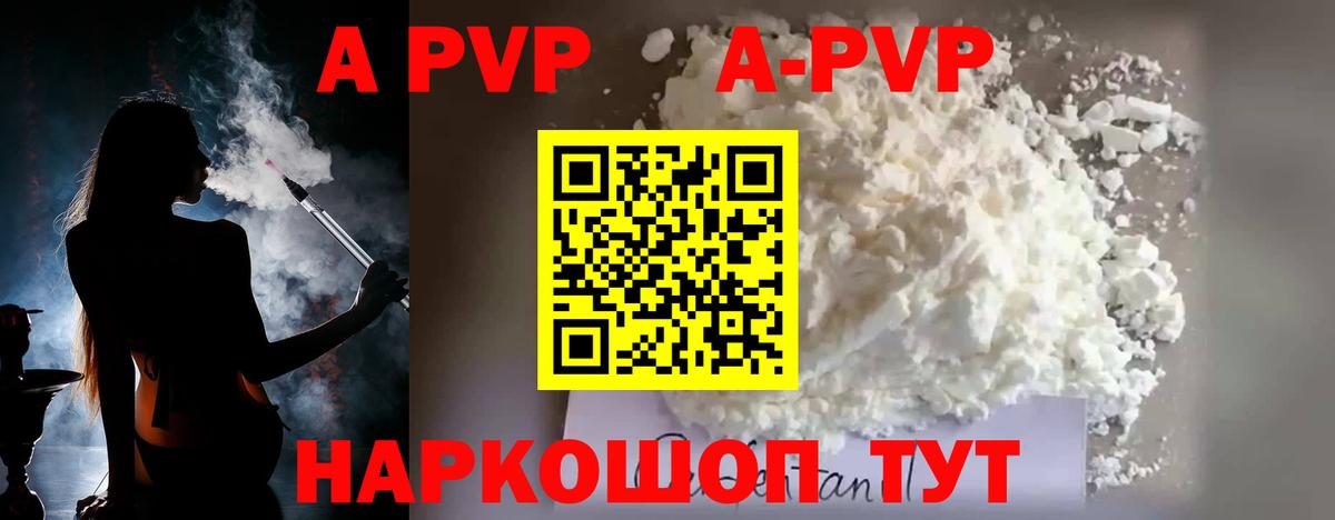 A-PVP мука Павлово