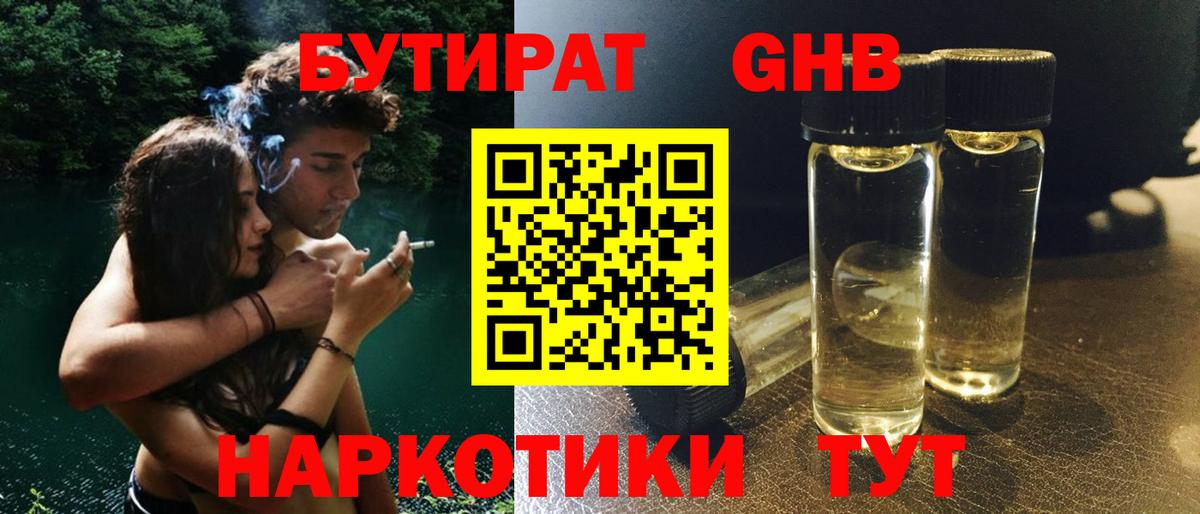 БУТИРАТ  Бутират бутандиол  Вход с VPN  Павлово 