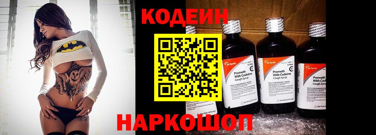 Кодеин Purple Drank  Кодеиновый сироп Lean Purple Drank  Вход с VPN  Павлово 