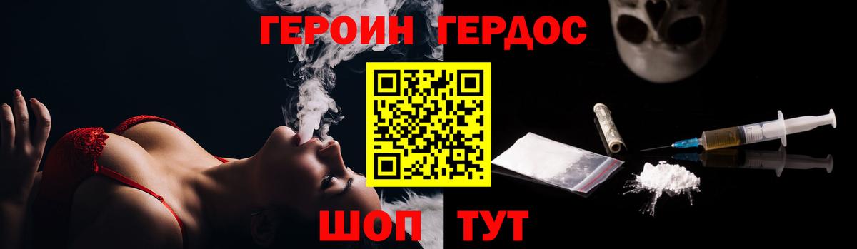 Героин VHQ Павлово