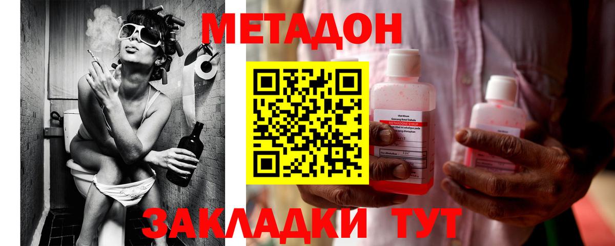 МЕТАДОН methadone  Вход с VPN  Павлово 