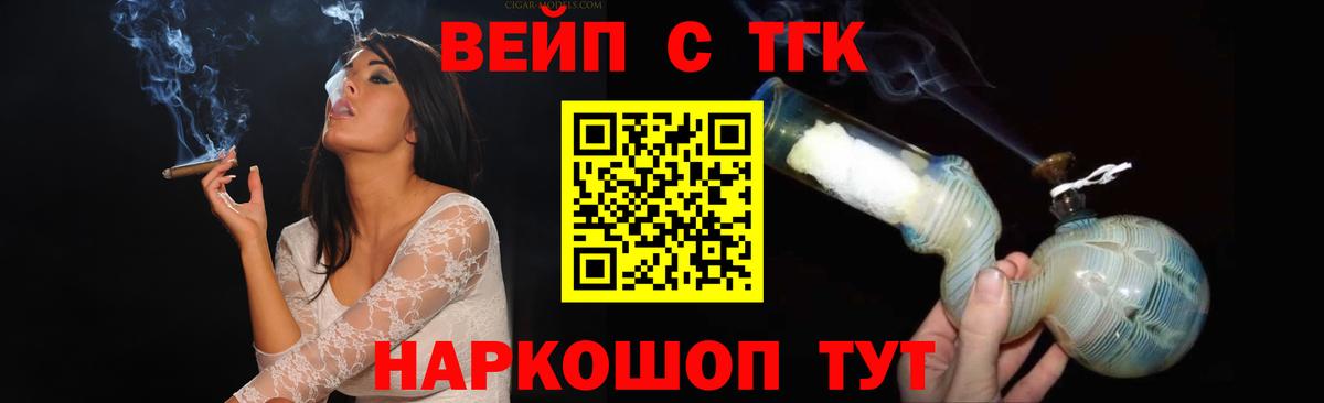 ТГК вейп с тгк Павлово